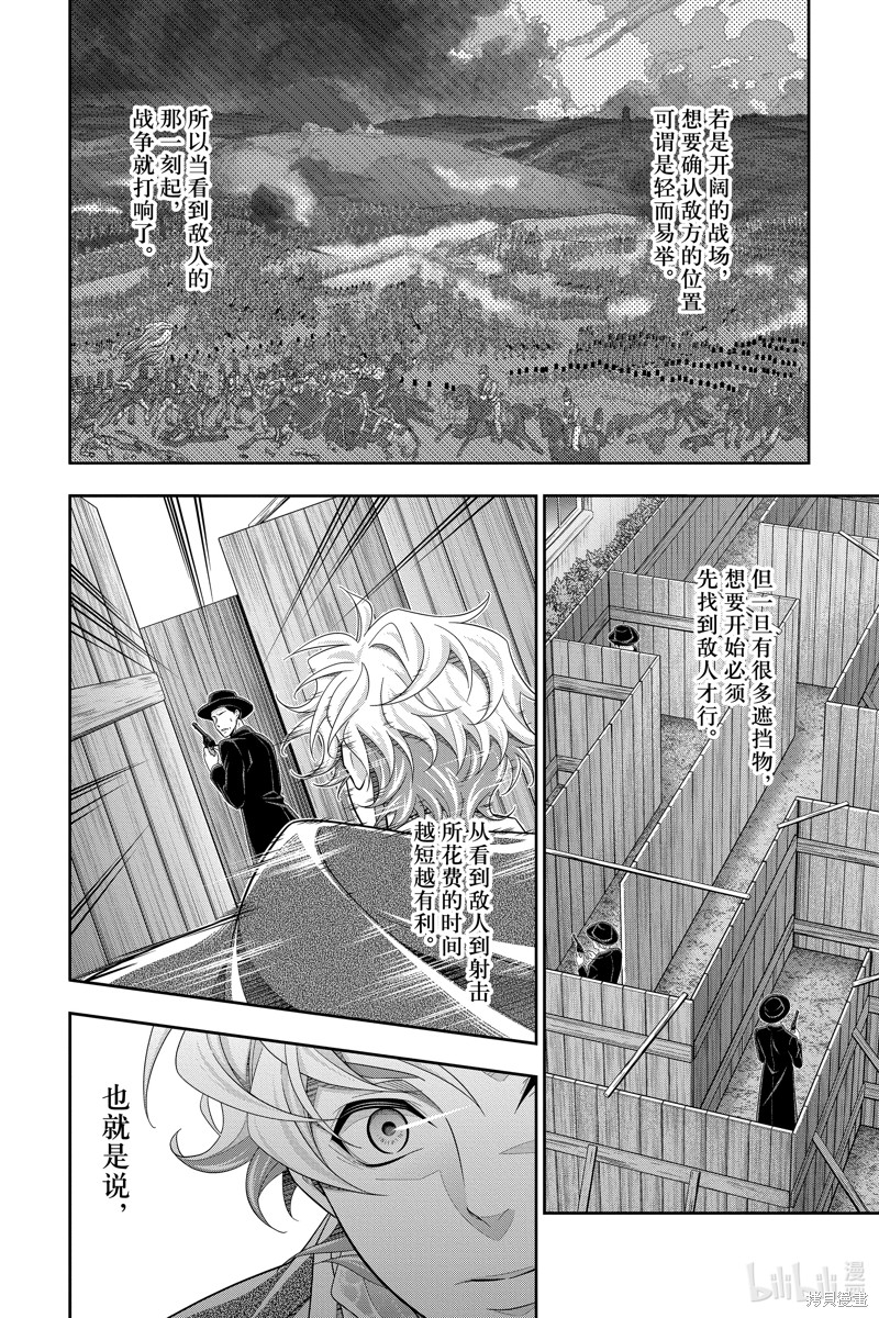 忧国的莫里亚蒂第73话在线观看 - 第17张
