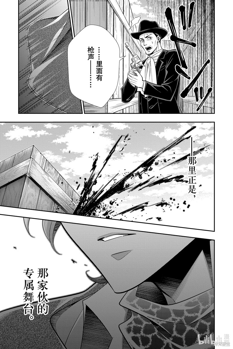忧国的莫里亚蒂第73话在线观看 - 第16张