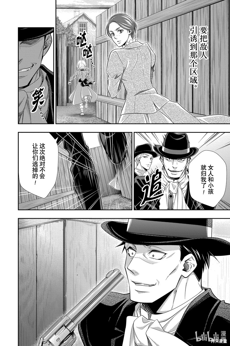 忧国的莫里亚蒂第73话在线观看 - 第15张