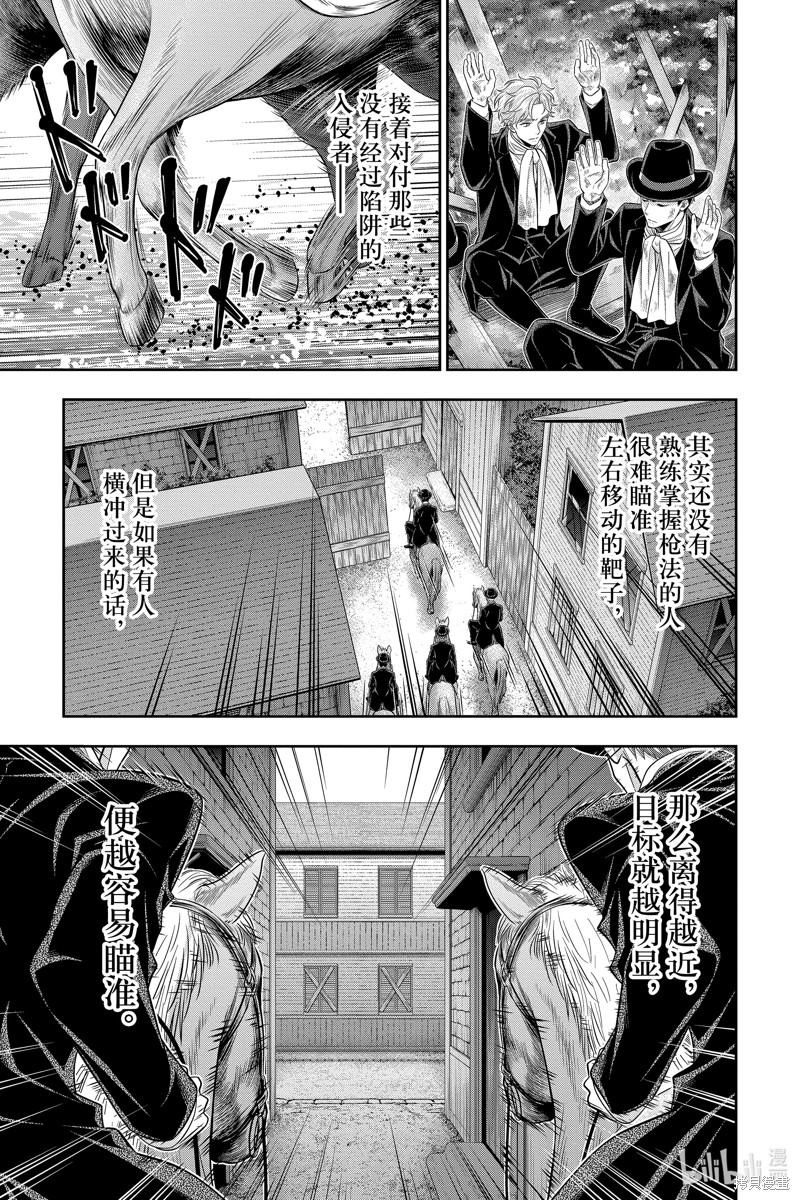 忧国的莫里亚蒂第73话在线观看 - 第10张