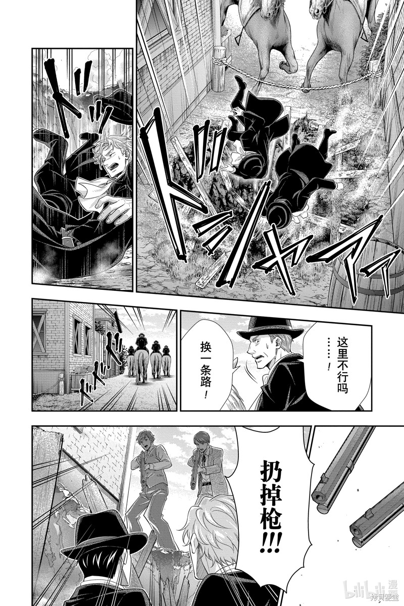 忧国的莫里亚蒂第73话在线观看 - 第9张