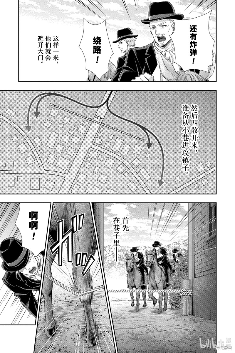 忧国的莫里亚蒂第73话在线观看 - 第8张