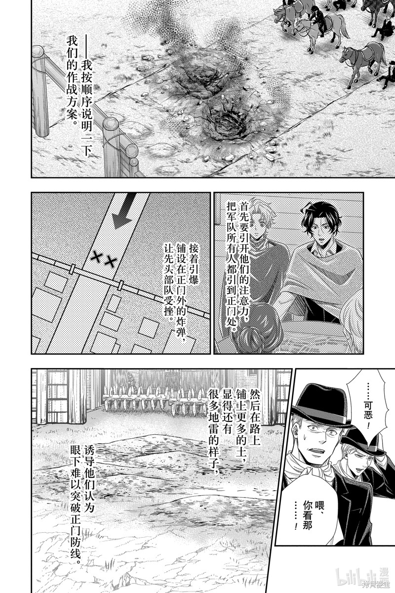忧国的莫里亚蒂第73话在线观看 - 第7张