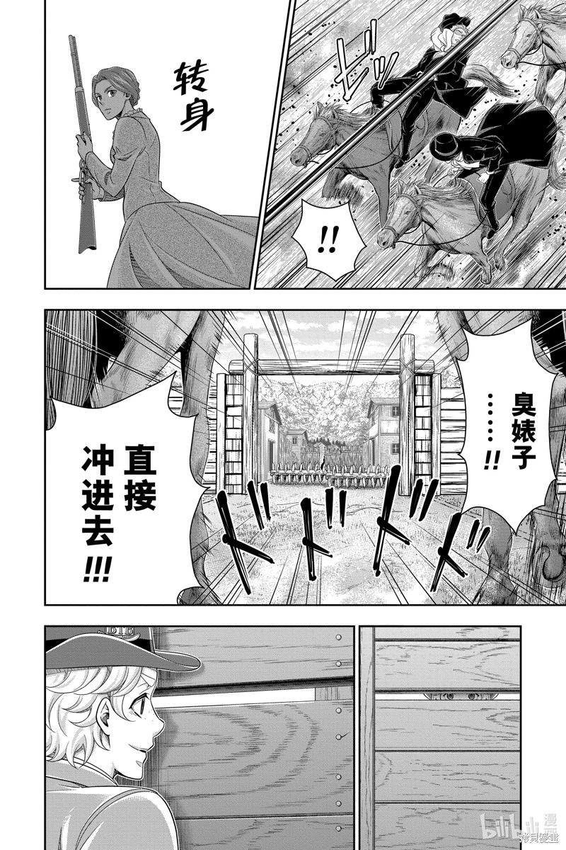 忧国的莫里亚蒂第73话在线观看 - 第5张