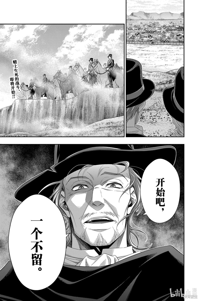 忧国的莫里亚蒂第73话在线观看 - 第2张