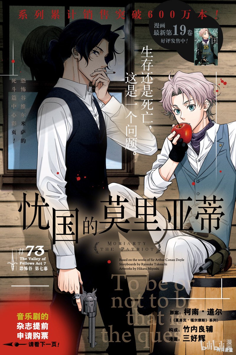 忧国的莫里亚蒂第73话在线观看 - 第1张
