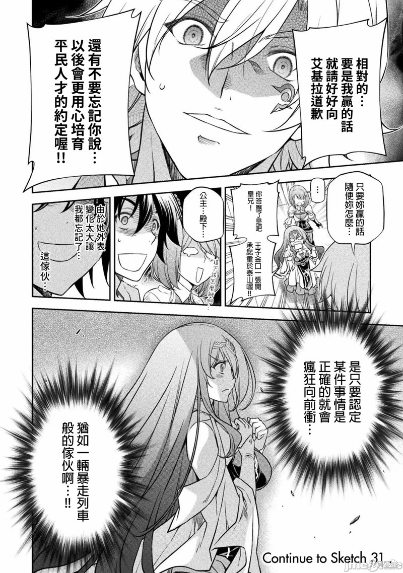 DRAWING 最强漫画家利用绘画技能在异世界开无双！第30话在线观看 - 第16张