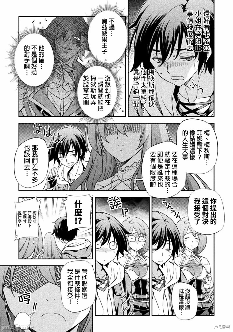 DRAWING 最强漫画家利用绘画技能在异世界开无双！第30话在线观看 - 第14张