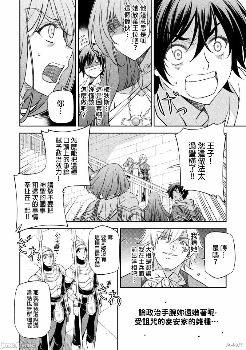 DRAWING 最强漫画家利用绘画技能在异世界开无双！第30话在线观看 - 第13张