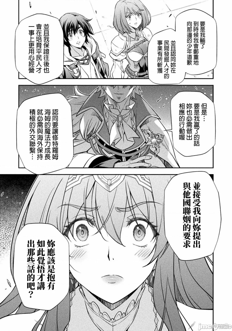 DRAWING 最强漫画家利用绘画技能在异世界开无双！第30话在线观看 - 第12张