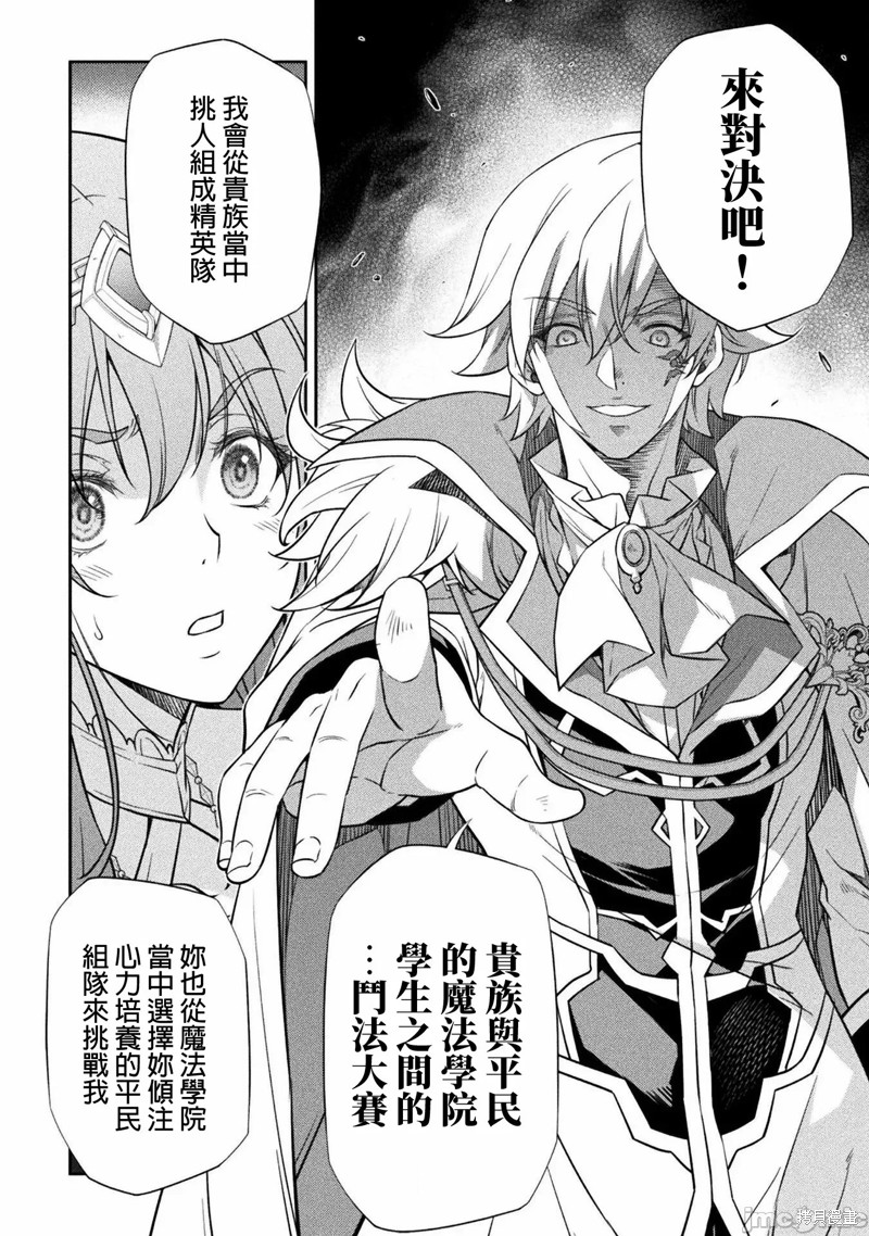DRAWING 最强漫画家利用绘画技能在异世界开无双！第30话在线观看 - 第11张