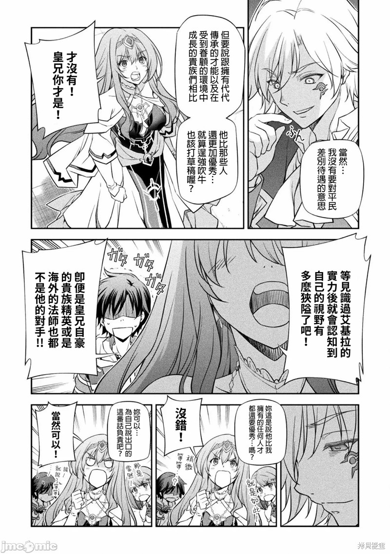 DRAWING 最强漫画家利用绘画技能在异世界开无双！第30话在线观看 - 第9张