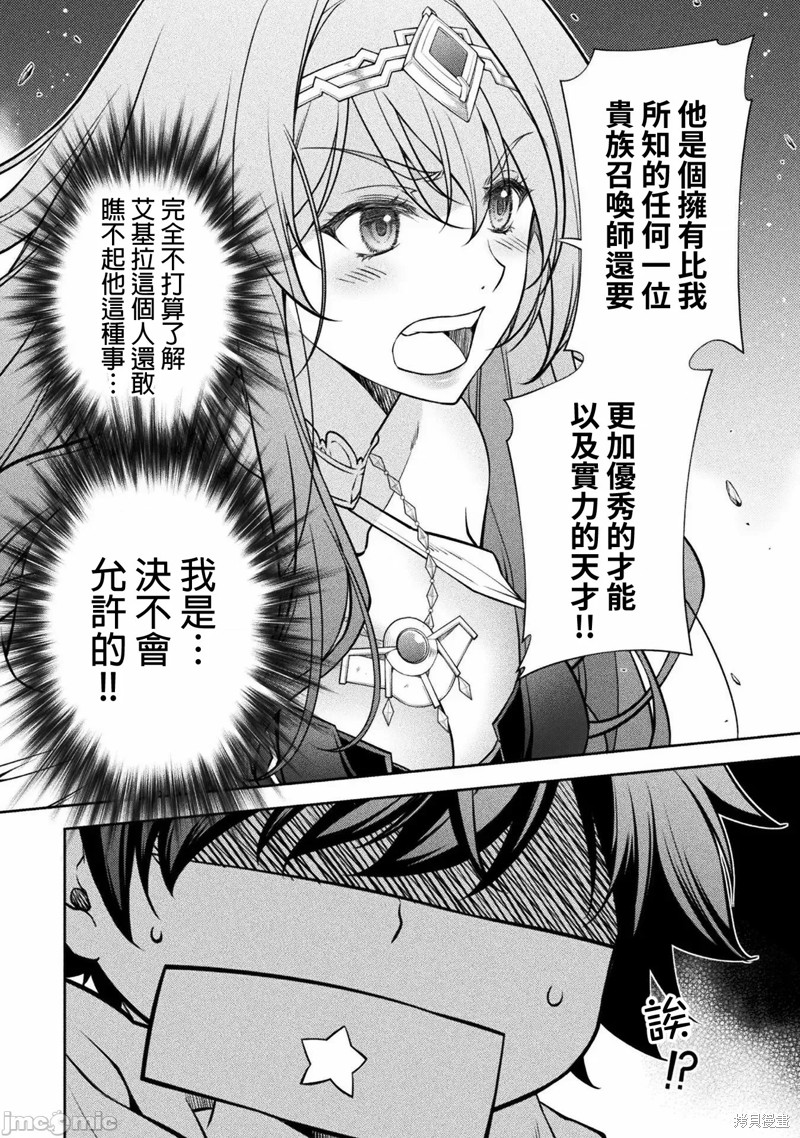 DRAWING 最强漫画家利用绘画技能在异世界开无双！第30话在线观看 - 第7张