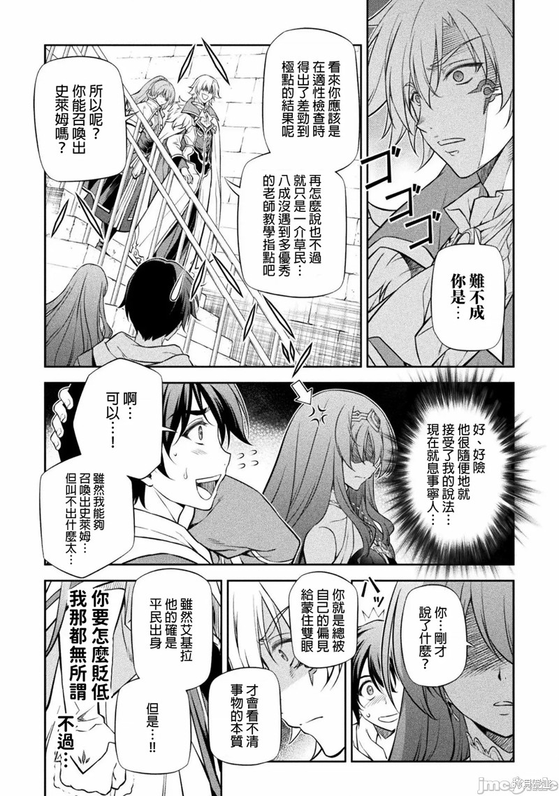 DRAWING 最强漫画家利用绘画技能在异世界开无双！第30话在线观看 - 第6张