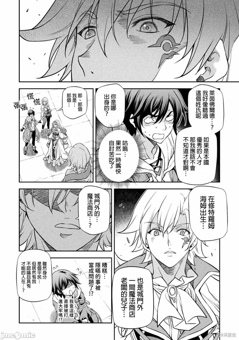 DRAWING 最强漫画家利用绘画技能在异世界开无双！第30话在线观看 - 第5张