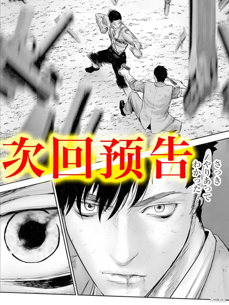 终之退魔师第119话在线观看 - 第20张