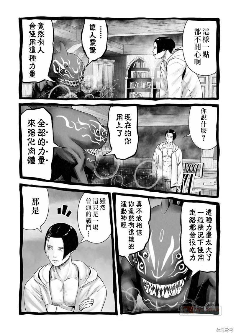 终之退魔师第119话在线观看 - 第12张