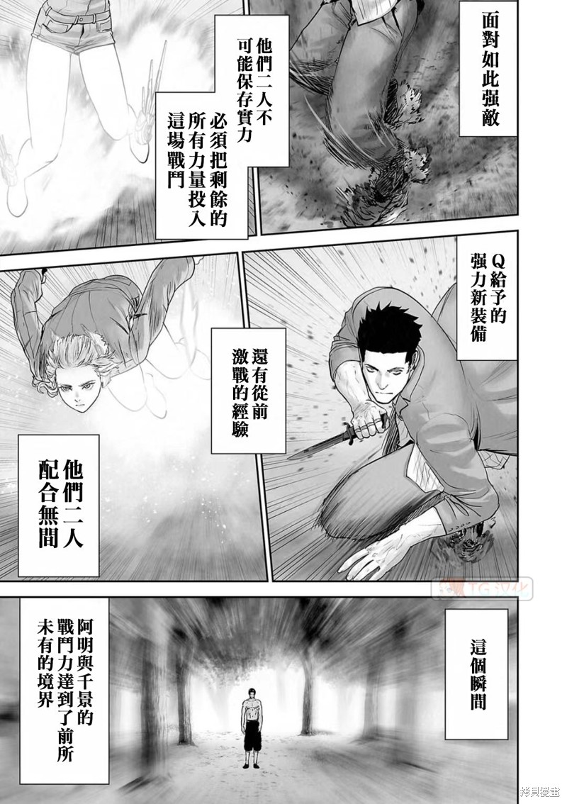 终之退魔师第119话在线观看 - 第9张