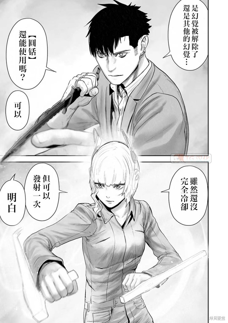 终之退魔师第119话在线观看 - 第7张