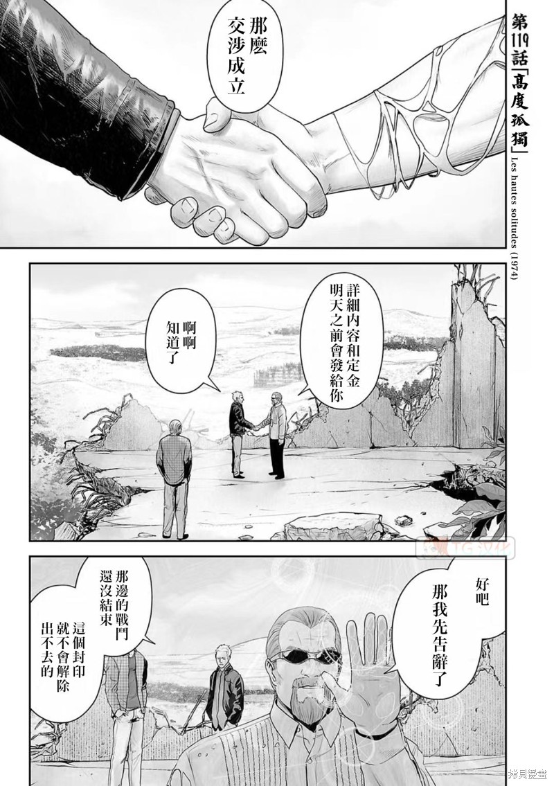 终之退魔师第119话在线观看 - 第1张