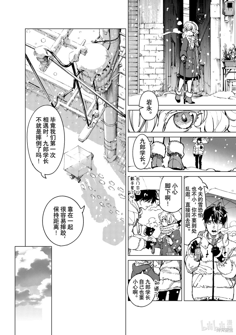 虚构推理第60话在线观看 - 第44张