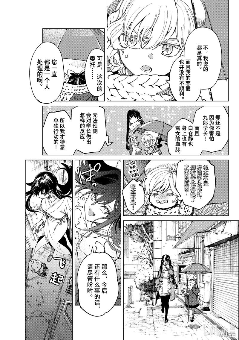 虚构推理第60话在线观看 - 第43张