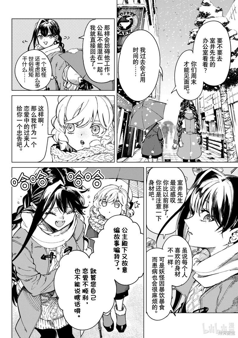虚构推理第60话在线观看 - 第42张
