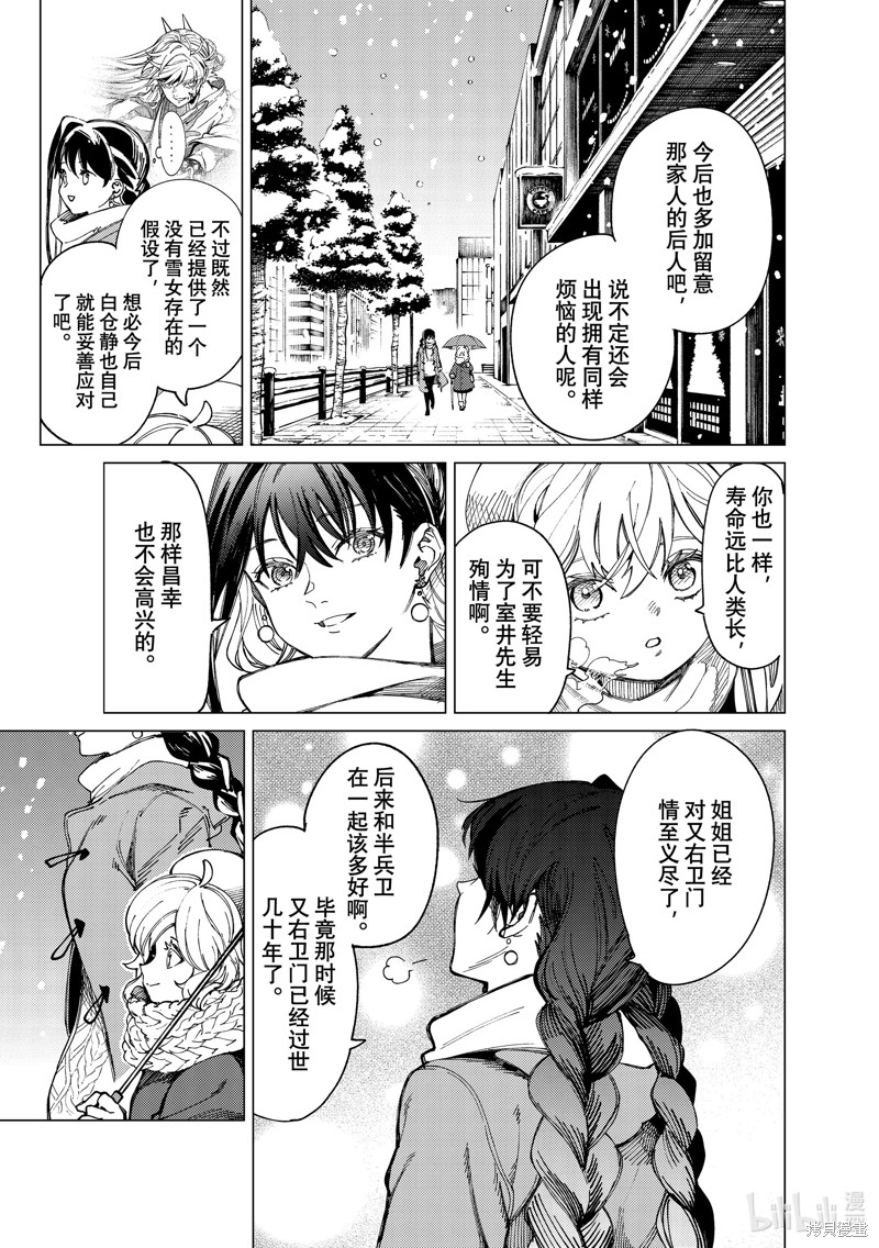 虚构推理第60话在线观看 - 第41张