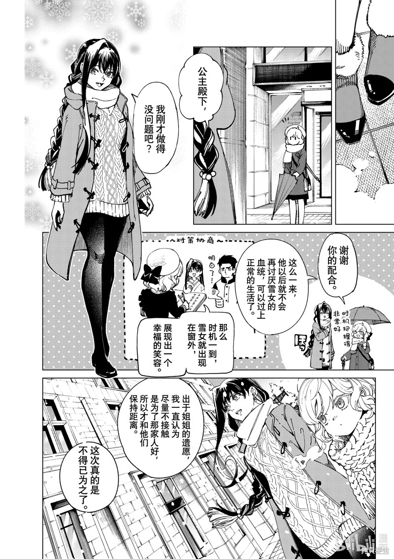 虚构推理第60话在线观看 - 第40张