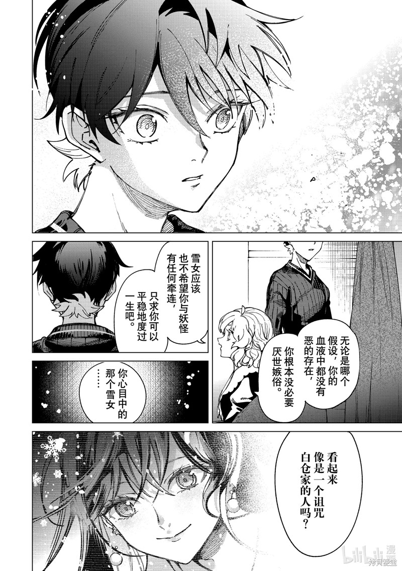 虚构推理第60话在线观看 - 第38张