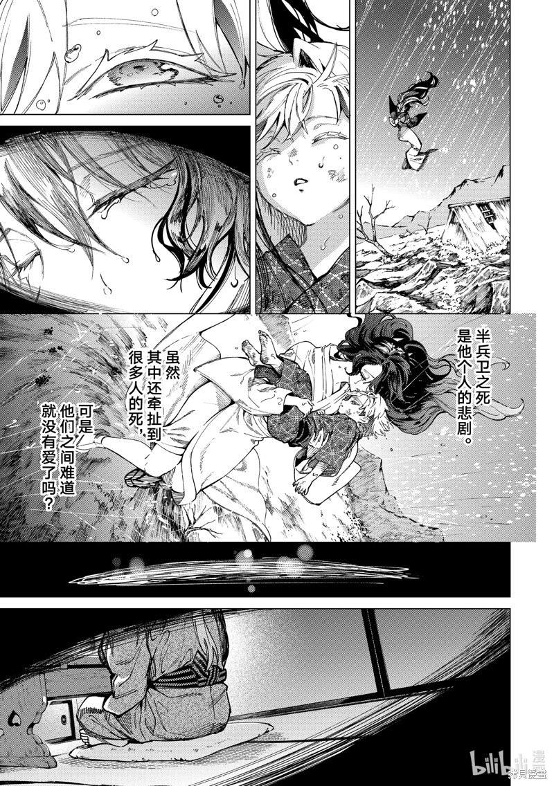 虚构推理第60话在线观看 - 第33张