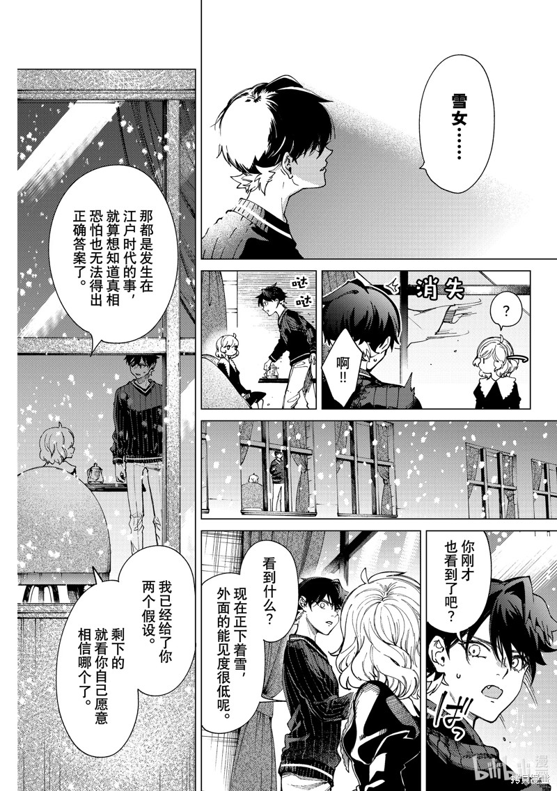 虚构推理第60话在线观看 - 第30张