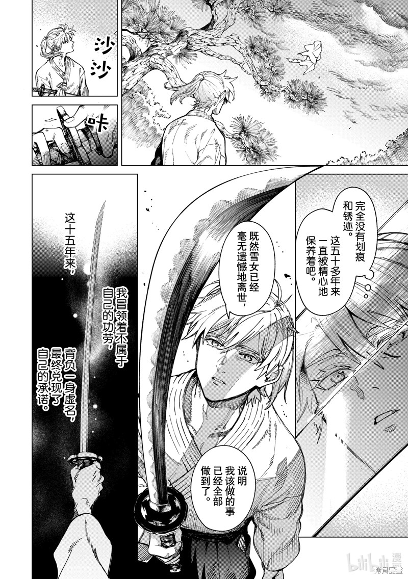 虚构推理第60话在线观看 - 第16张