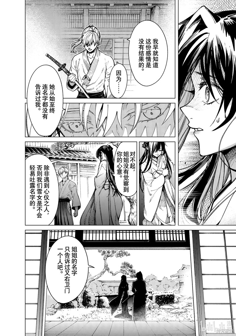 虚构推理第60话在线观看 - 第14张