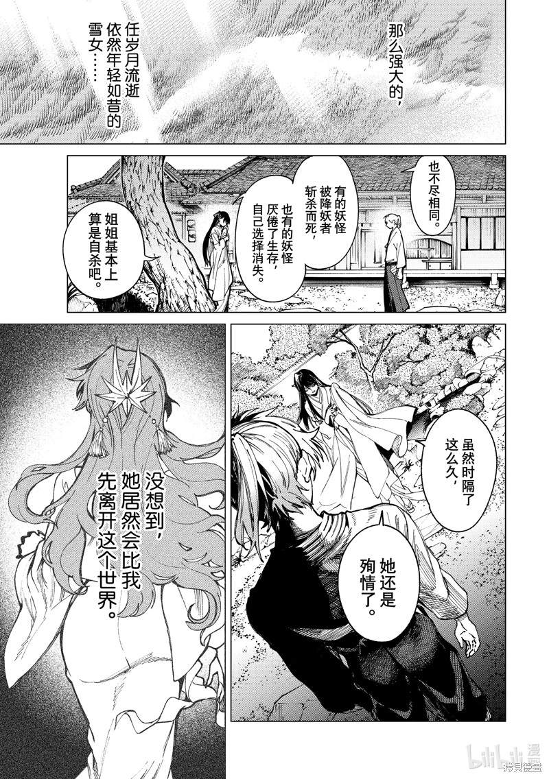 虚构推理第60话在线观看 - 第7张