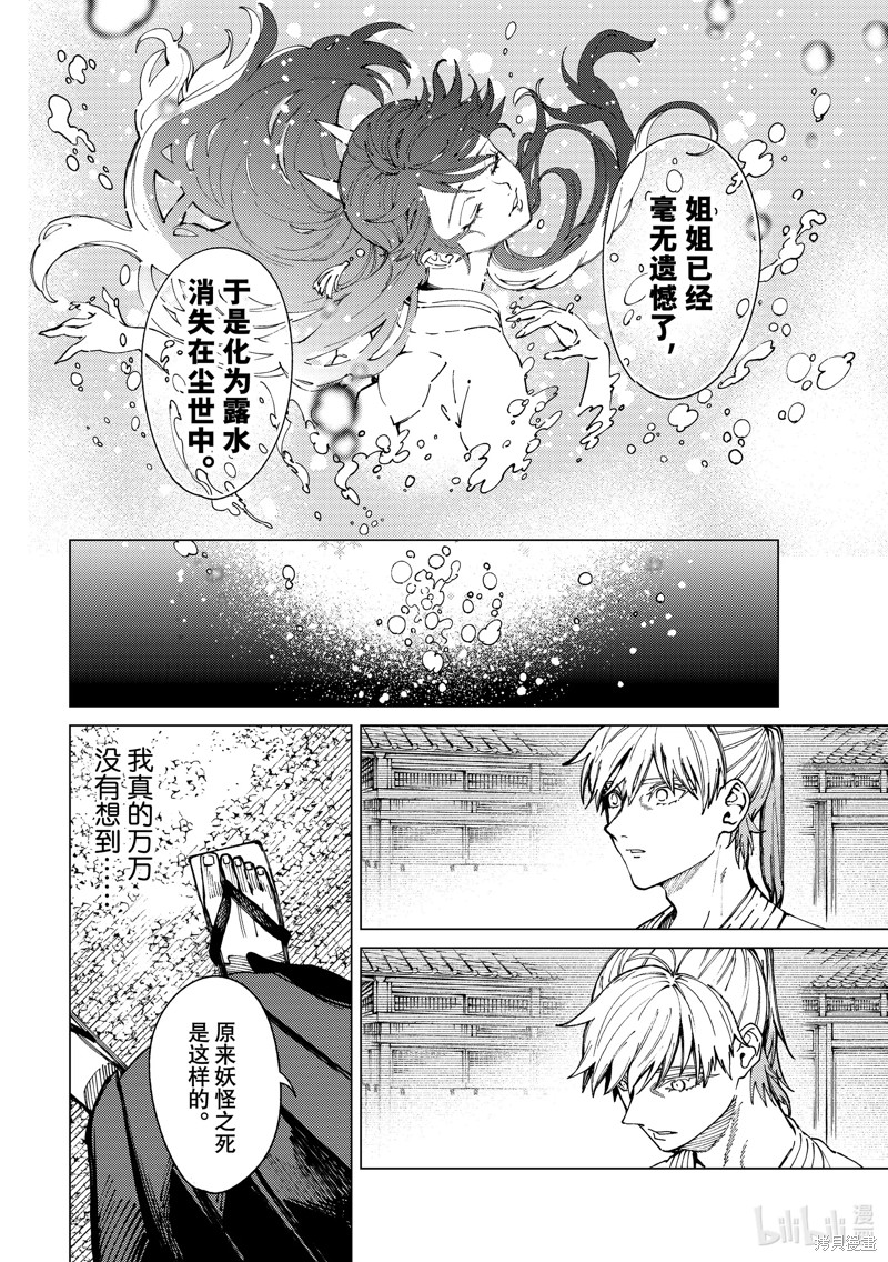 虚构推理第60话在线观看 - 第6张
