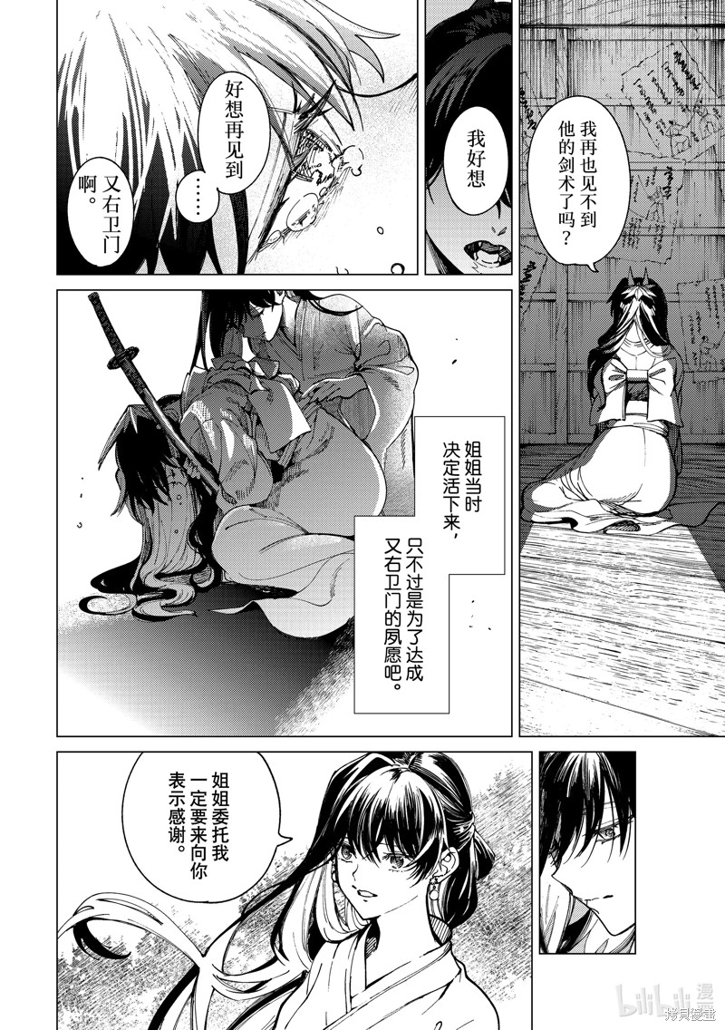 虚构推理第60话在线观看 - 第4张