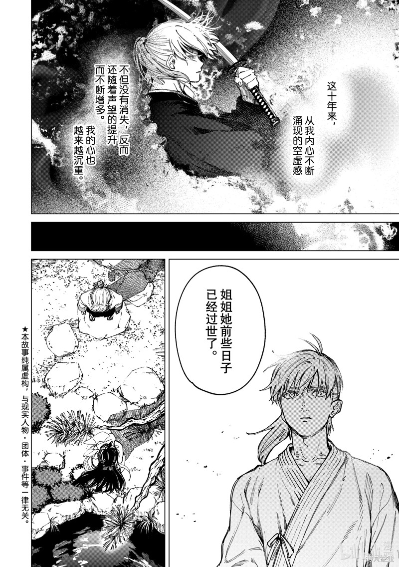 虚构推理第60话在线观看 - 第2张