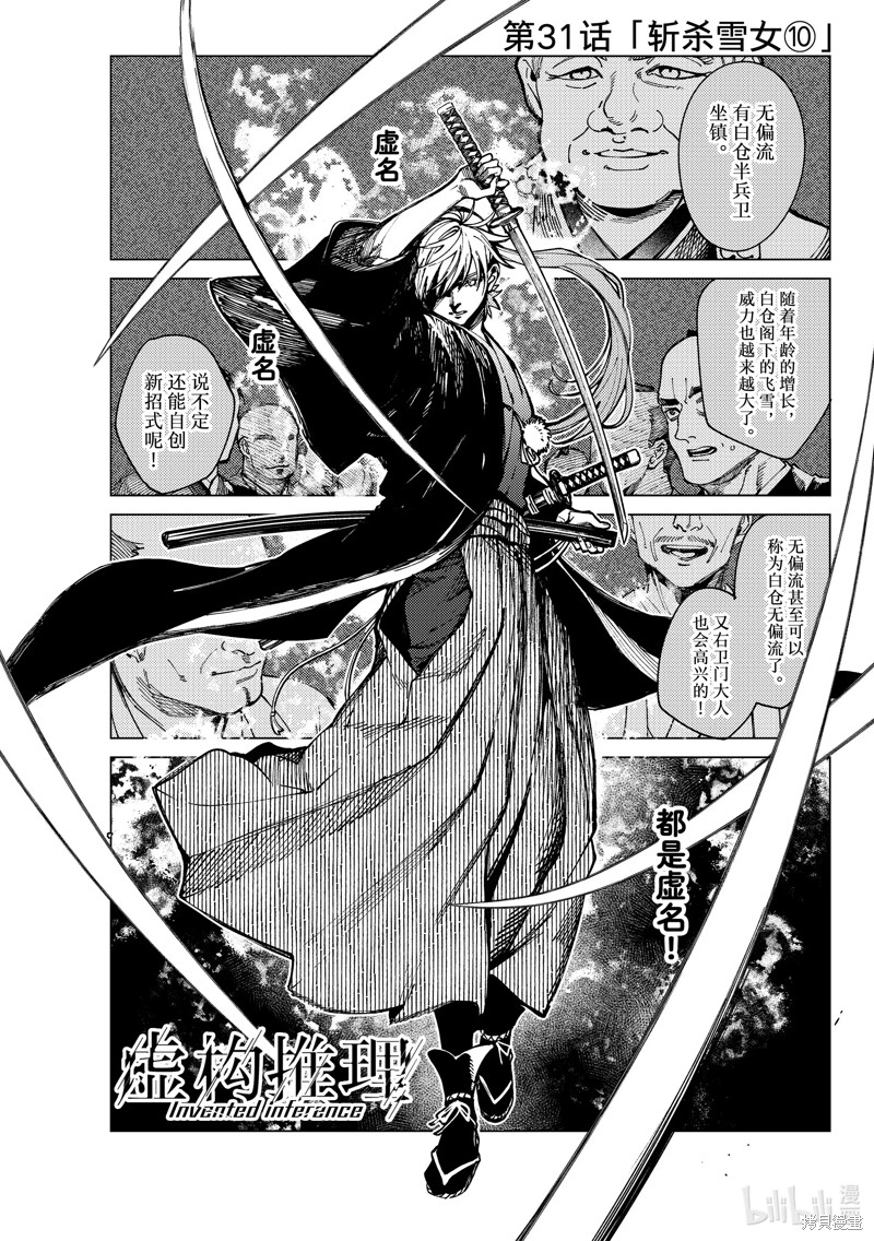 虚构推理第60话在线观看 - 第1张