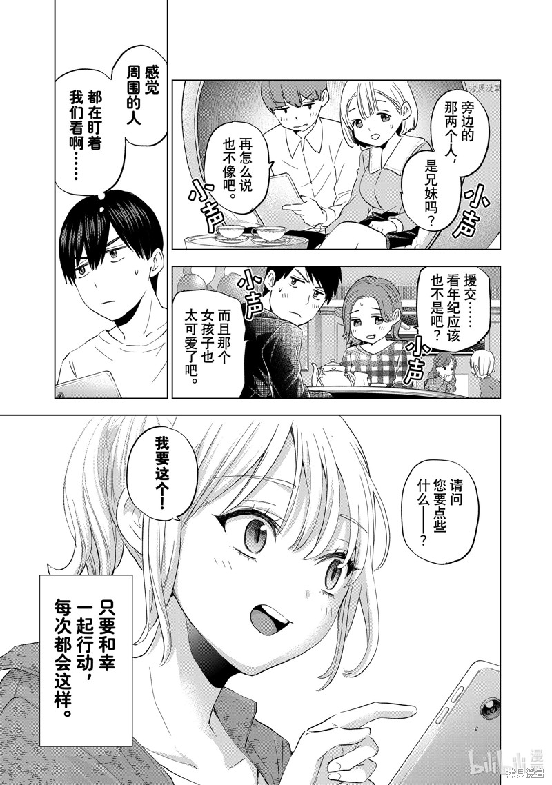 杜鹃的婚约第125话在线观看 - 第11张
