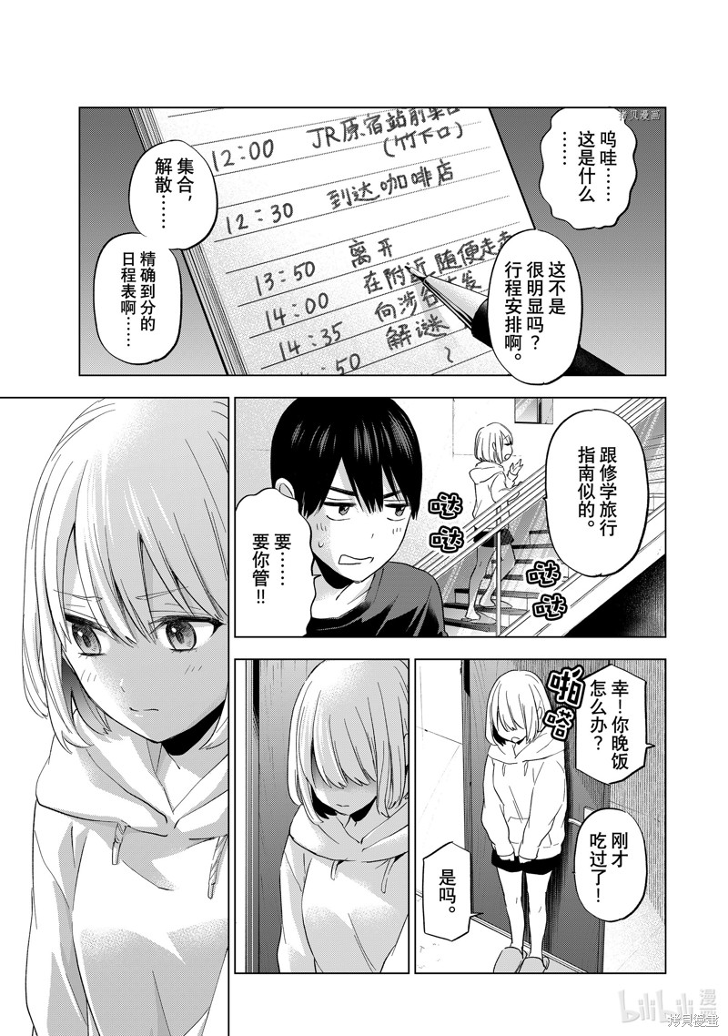 杜鹃的婚约第125话在线观看 - 第3张