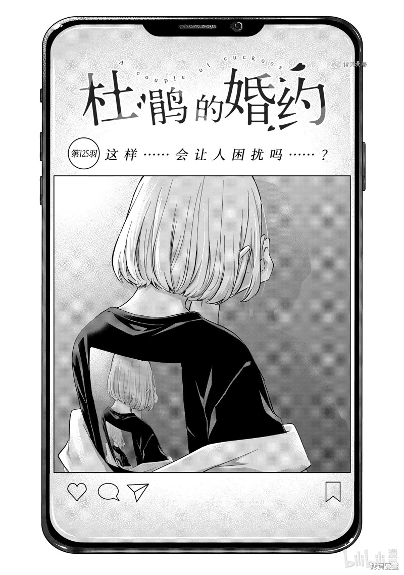 杜鹃的婚约第125话在线观看 - 第1张