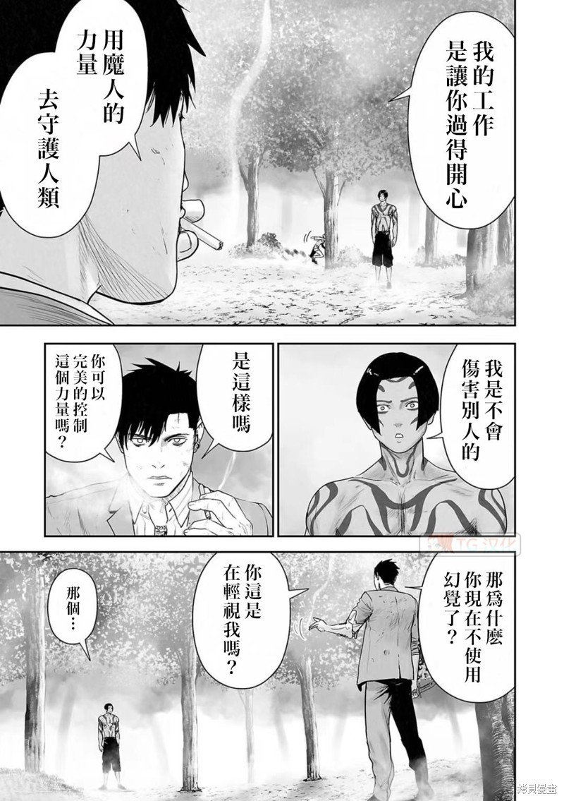 终之退魔师第120话在线观看 - 第3张