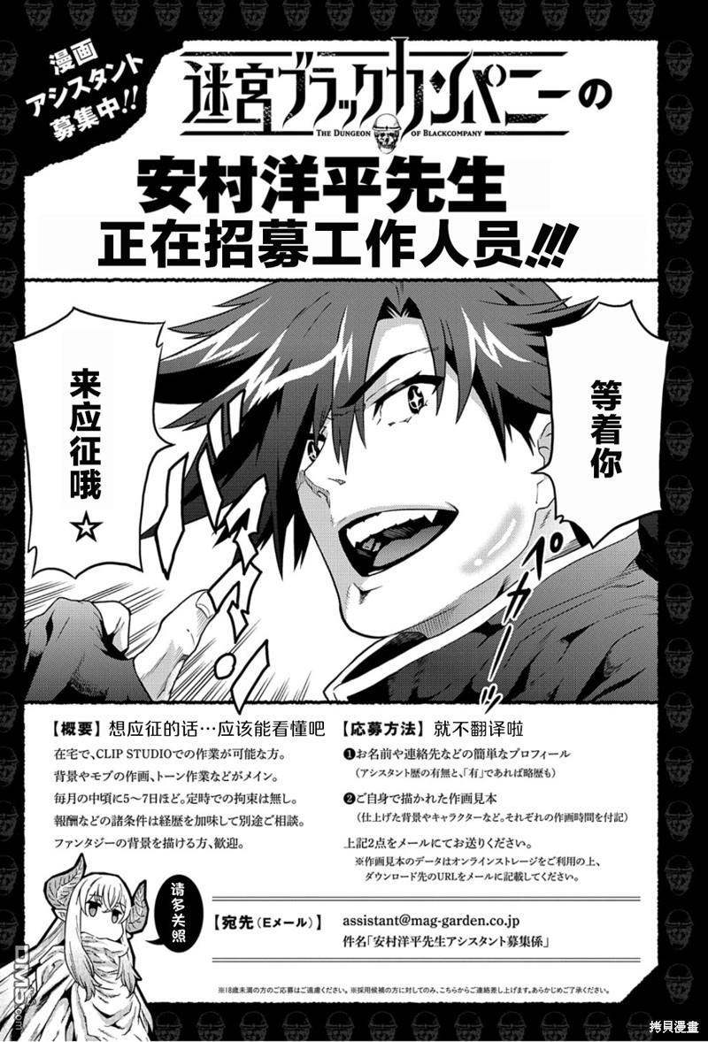 异世界迷宫黑心企业第44话在线观看 - 第27张