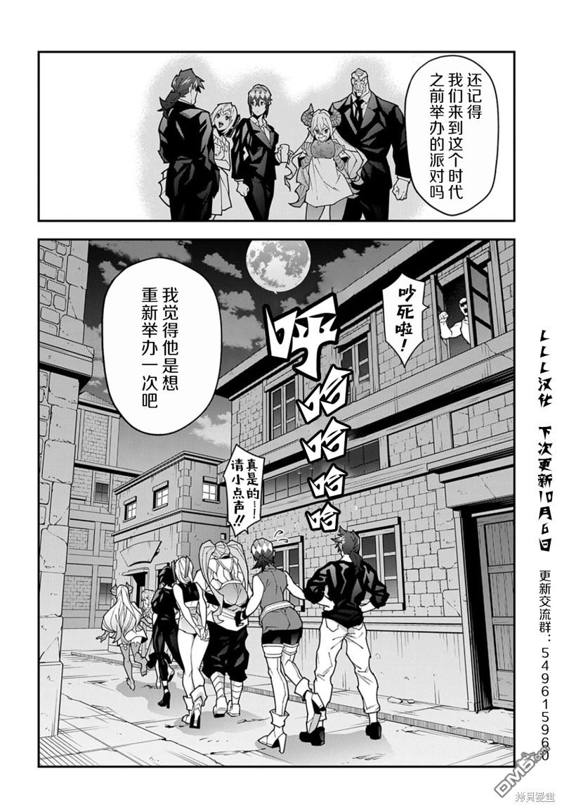 异世界迷宫黑心企业第44话在线观看 - 第26张