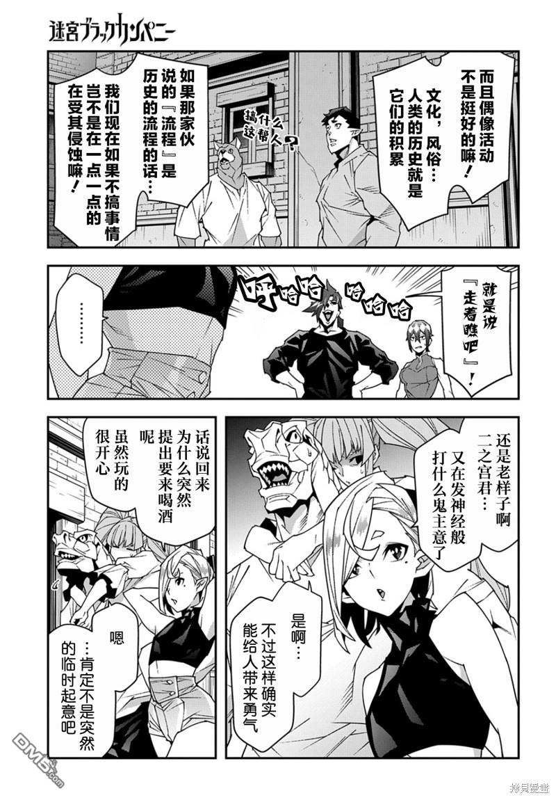 异世界迷宫黑心企业第44话在线观看 - 第25张