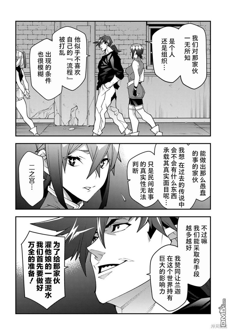 异世界迷宫黑心企业第44话在线观看 - 第24张