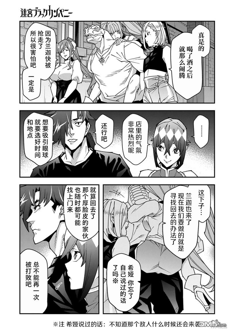 异世界迷宫黑心企业第44话在线观看 - 第23张