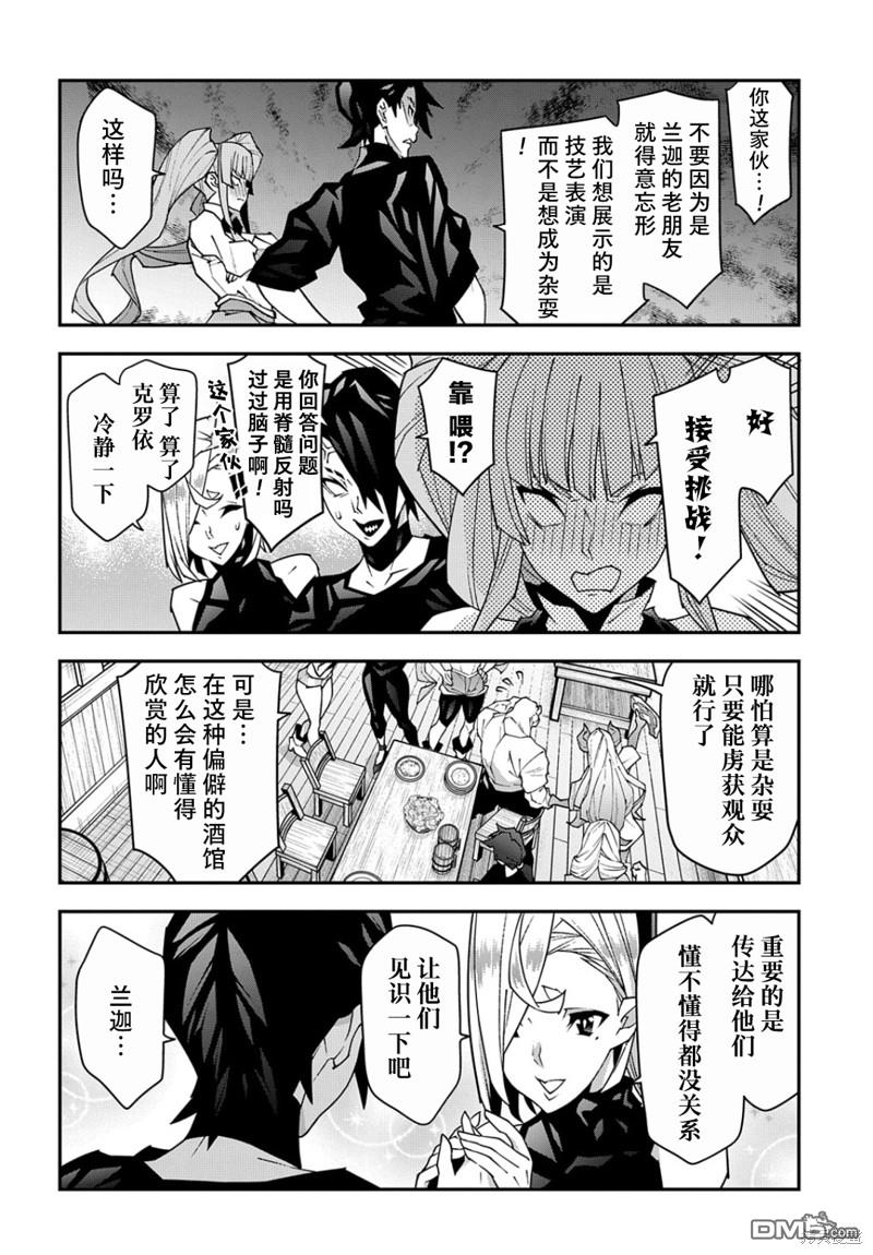 异世界迷宫黑心企业第44话在线观看 - 第18张