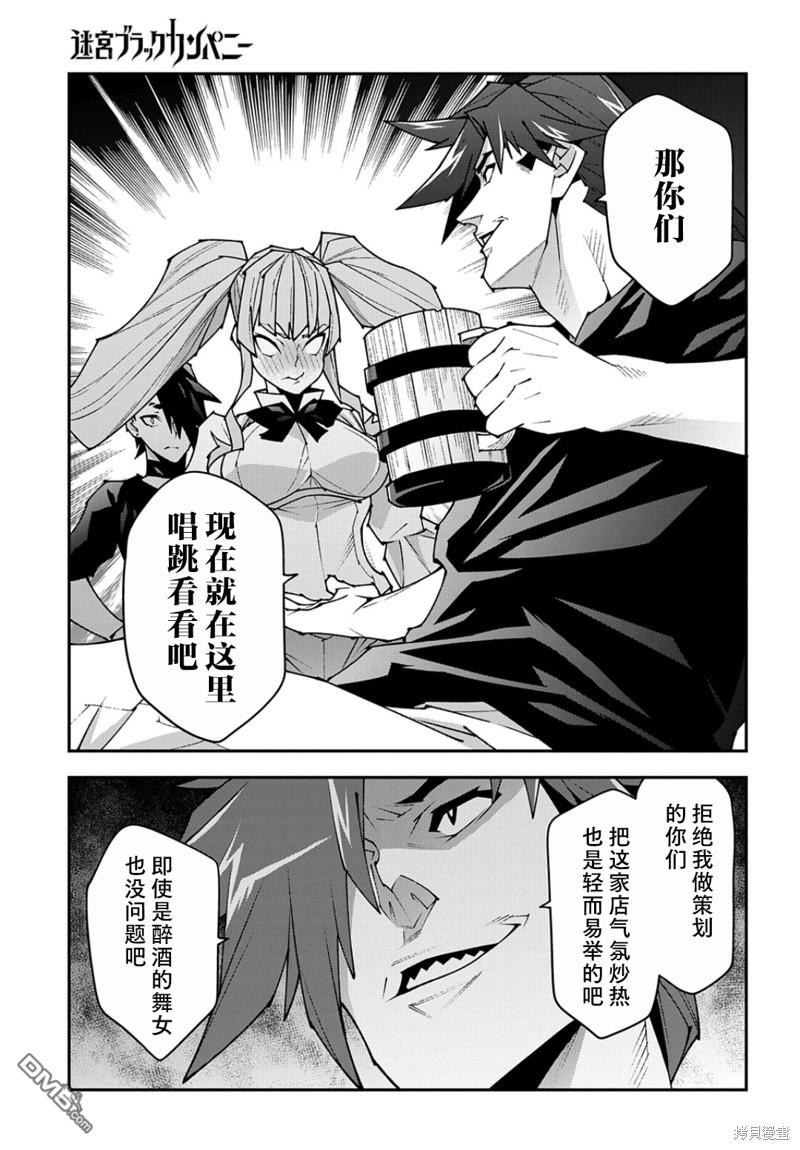 异世界迷宫黑心企业第44话在线观看 - 第17张
